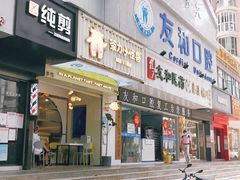 门面-茶力的小怪兽(梅林卓悦汇店)