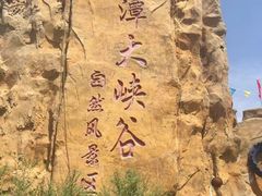 -龙潭大峡谷自然风景区