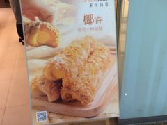 -BreadTalk面包新语·烘焙蛋糕(星河城店)