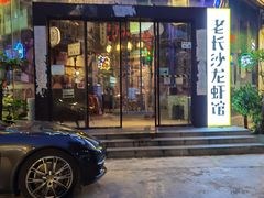 -老长沙龙虾馆(梅林店)