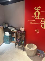 -养笙记·艾灸美容养生·轻养生活馆