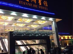 天目湖宾馆风味餐厅-风味小馆(天目湖宾馆店)