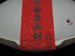 -久宴·天目湖大鱼头(恐龙园店)