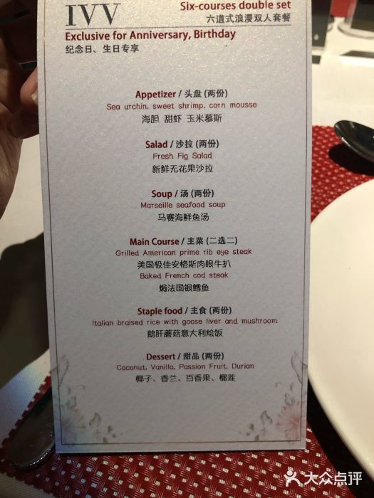 ivv葡萄酒西餐厅菜单图片