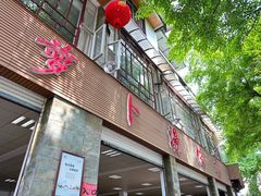 -荣生萝卜汤饭店