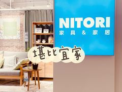 -NITORI 宜得利家居(上海金桥啦啦宝都店)