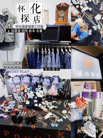 怀化探店|暗黑朋克JK「逃出落日」
