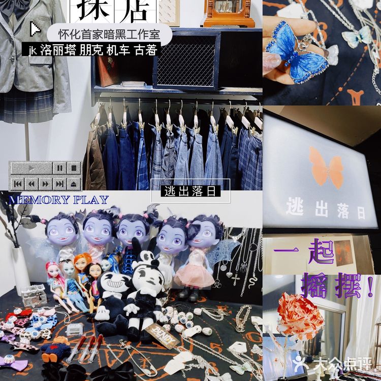 怀化探店｜暗黑朋克JK「逃出落日」🎬