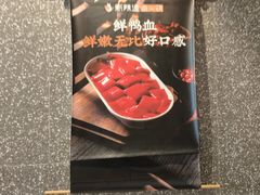 -新辣道鱼火锅(领展购物广场·中关村店)