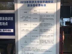 -同济大学四平路校区游泳馆