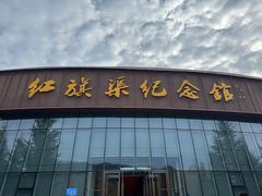 -红旗渠纪念馆