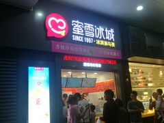 门面-蜜雪冰城(鹿山广场店)