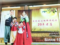 -屋里家延边朝鲜族冷面(南园店)