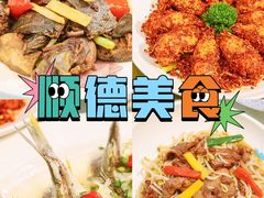 -有腥气私房菜·寻味顺德