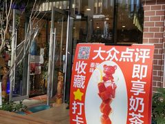 门面-Linlin泰餐厅(华夏幸福店)