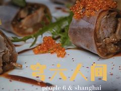 -穹六人间 people 6(岳阳路店)