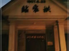 -江墅铁路遗址公园