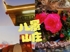 -八景休閒山莊  廣東十大名山莊