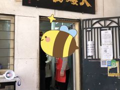 -大姨捞面(新安花园店)