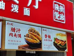 -陕西餐厅(欧亚卖场店)