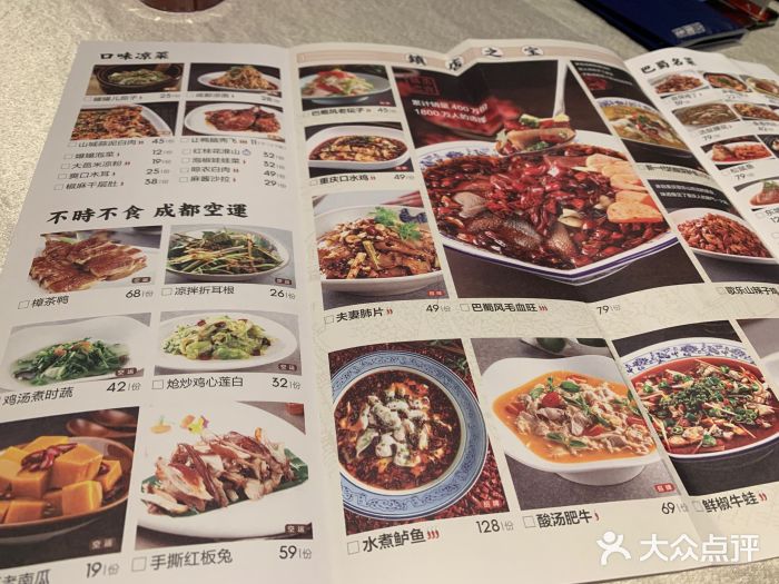巴蜀风·地道川菜(总店)菜单图片