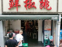 门面-罗妈砂锅(四川成都奎星楼店)