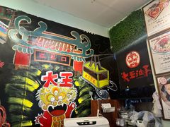 -大王油茶(磁器口店)