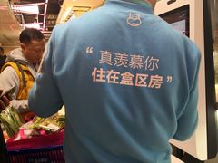 -盒马鲜生(财富中心店)