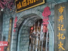 -城墙拐拐火锅(三峡广场黑金冠店)
