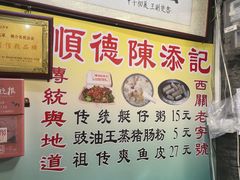 -陈添記·祖傳爽鱼皮·西关老字号(广州首店)