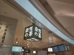 -奈雪的茶(大悦城店)
