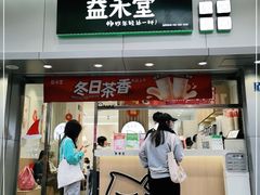 门面-益禾堂(宝岗店)