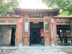 门面-小吊梨汤·北京菜(香山店)