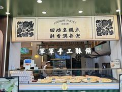 -清真军军绿豆糕(回坊总店)