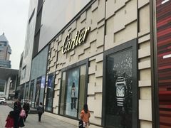 -卡地亚(杭州大厦精品店)