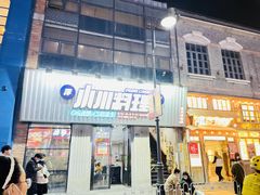 门面-小川洋风料理(汉街店)