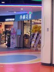 -桃桃城堡(欧亚汇集店)