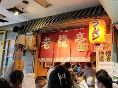 -老龙亭拉面店