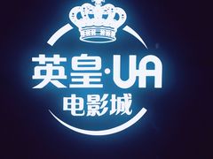 门面-英皇UA电影城(虹桥天地店)