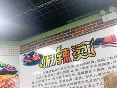 -大姐麻辣烫(莲宝中路店)
