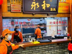 -永和鱼丸(南后街店)