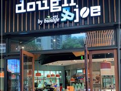 门面-Dough&Joe团憩(瑞虹天地月亮湾店)