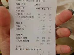 账单-东江渔村(皇悦店)