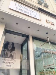 -范美特接发·染发漂发