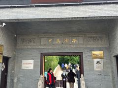 -水绘园