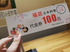 -福匠日本料理(人民路店)