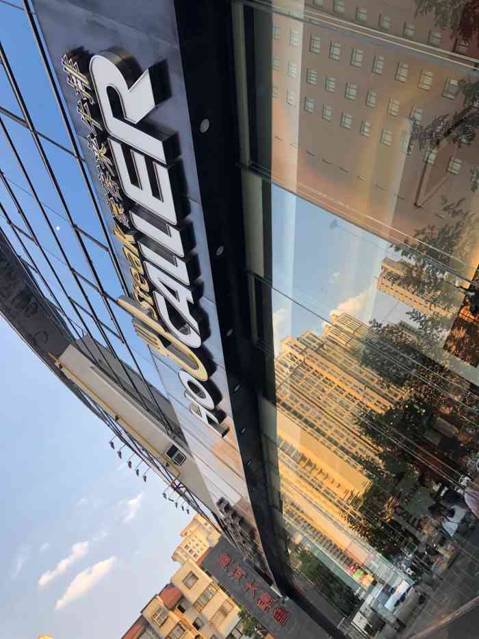 豪客来牛排(天旺广场店)