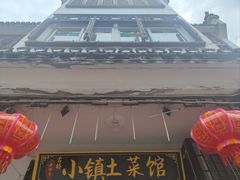 -涵家味土菜馆·徽州一绝臭鳜鱼(三河古镇店)