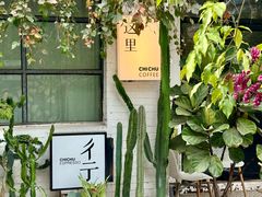 -彳亍咖啡·这里(水湾路店)
