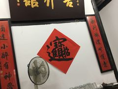 -吾介小籠館